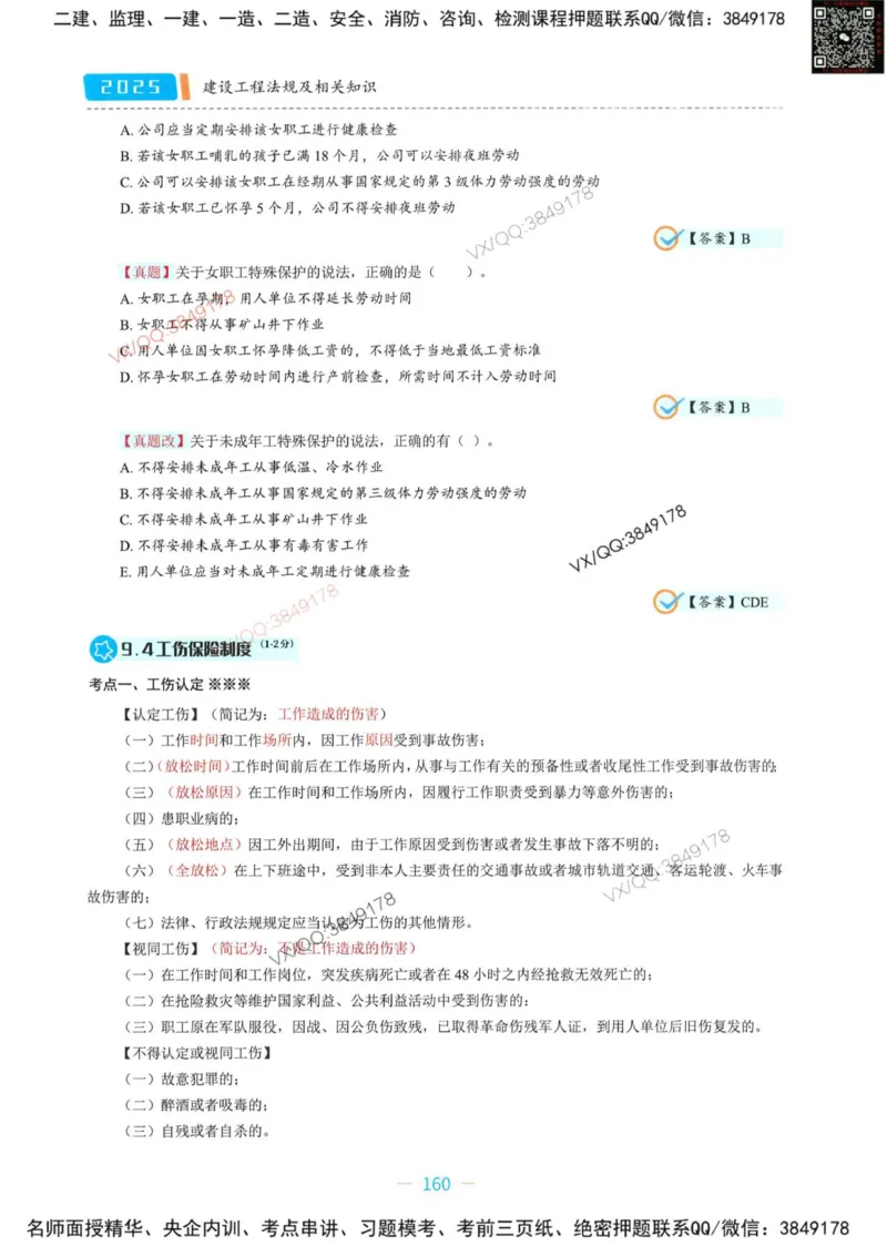 一建法规-王欣精讲讲义合集_2026年一建法规_2025年一建法规SVIP_01-精华文档✿电子教材✿历年真题_41-法规《精讲讲义合集》王欣