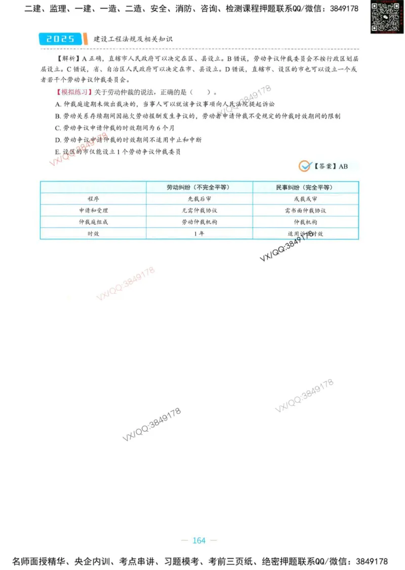 一建法规-王欣精讲讲义合集_2026年一建法规_2025年一建法规SVIP_01-精华文档✿电子教材✿历年真题_41-法规《精讲讲义合集》王欣