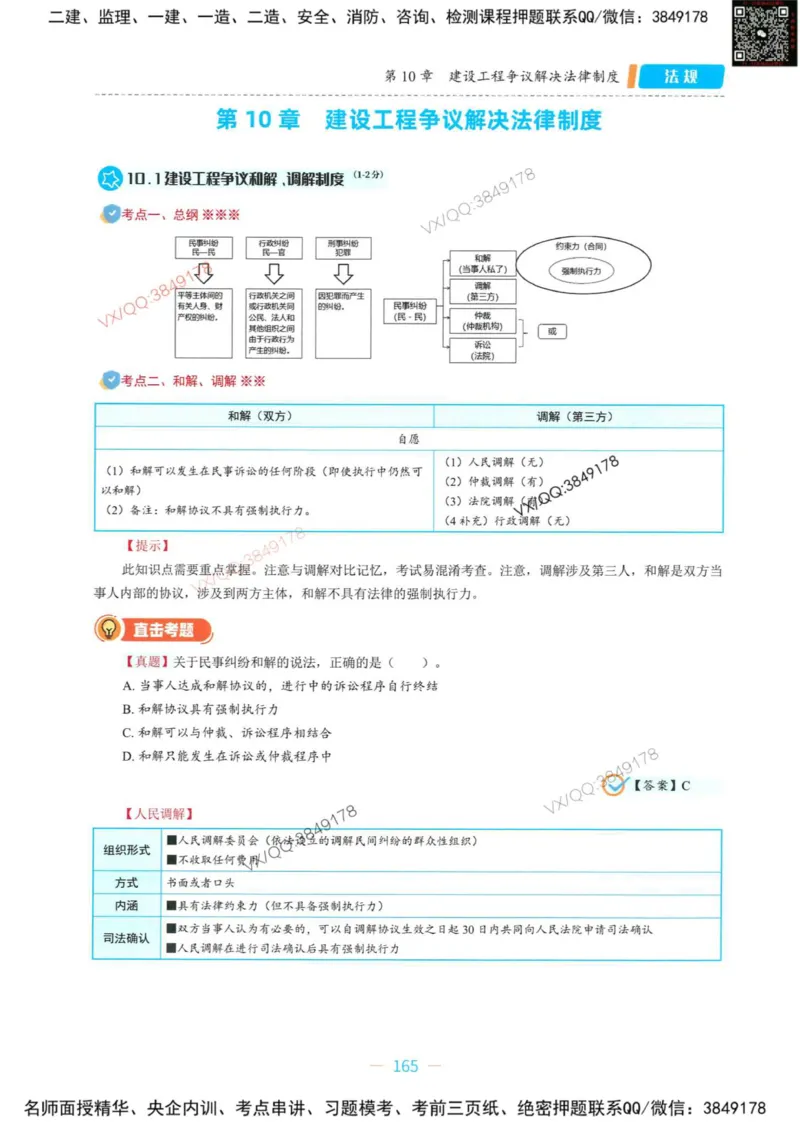 一建法规-王欣精讲讲义合集_2026年一建法规_2025年一建法规SVIP_01-精华文档✿电子教材✿历年真题_41-法规《精讲讲义合集》王欣