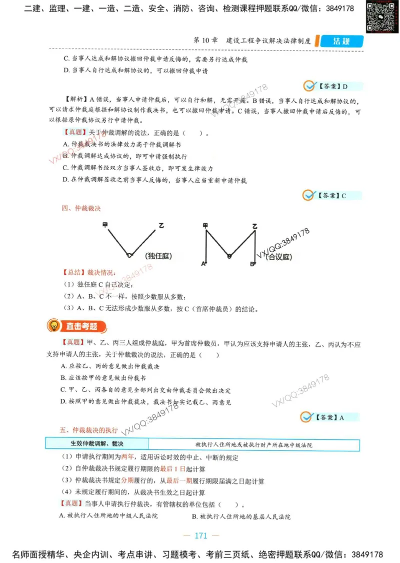 一建法规-王欣精讲讲义合集_2026年一建法规_2025年一建法规SVIP_01-精华文档✿电子教材✿历年真题_41-法规《精讲讲义合集》王欣