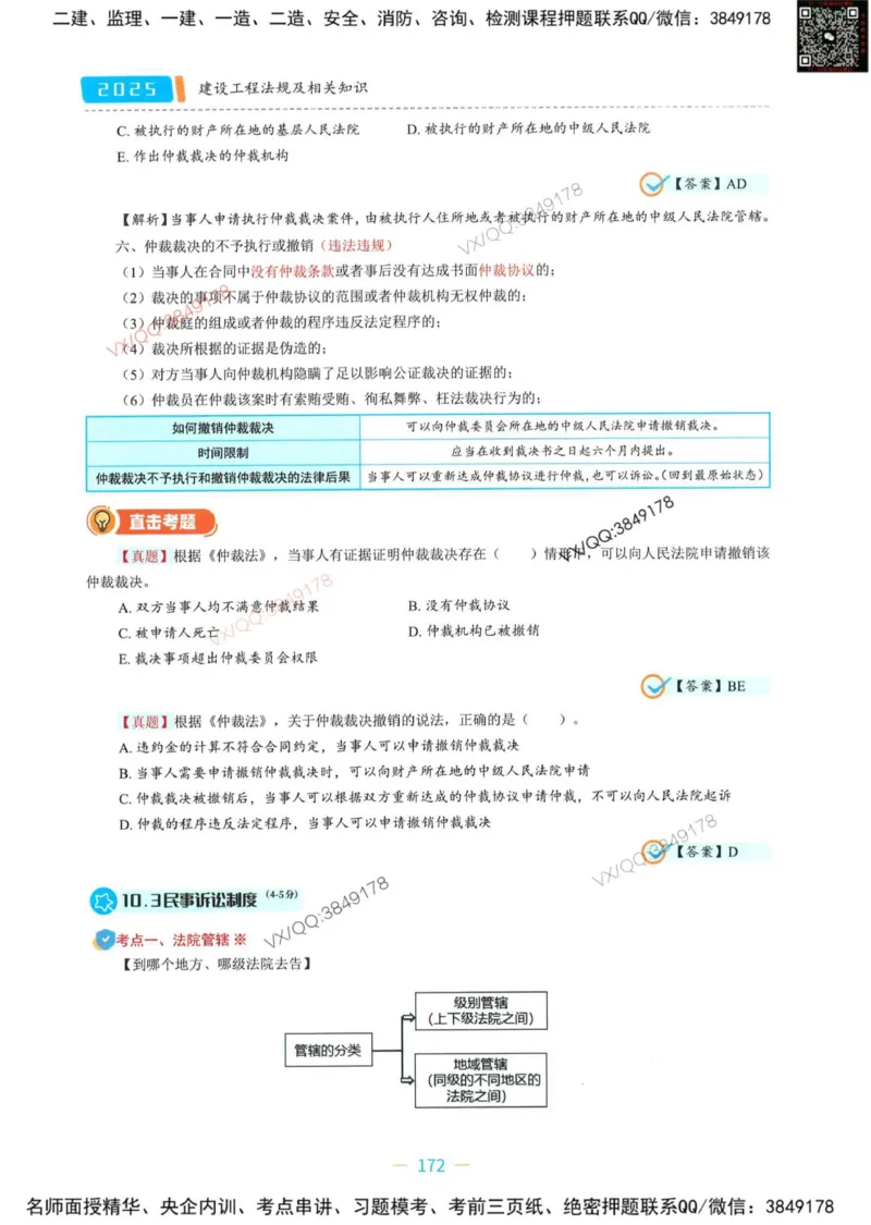 一建法规-王欣精讲讲义合集_2026年一建法规_2025年一建法规SVIP_01-精华文档✿电子教材✿历年真题_41-法规《精讲讲义合集》王欣
