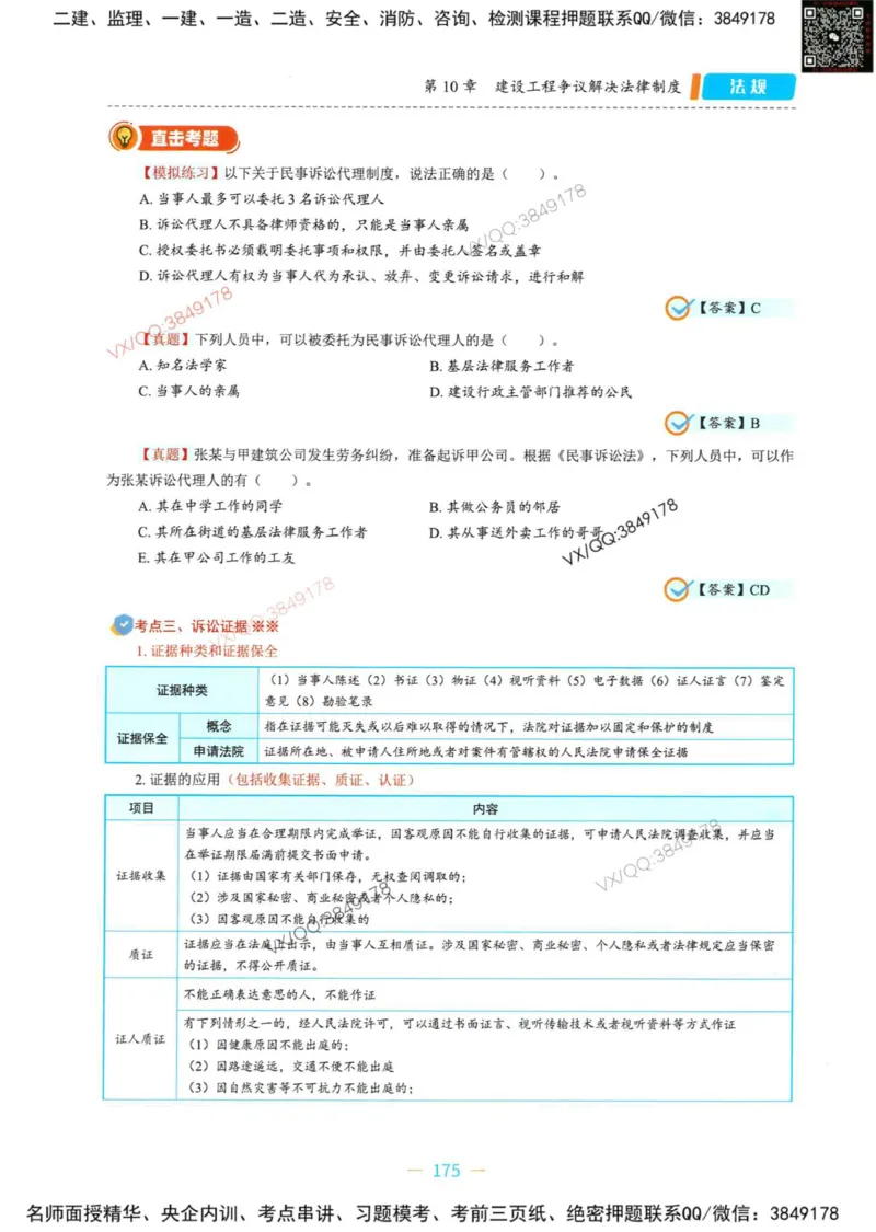 一建法规-王欣精讲讲义合集_2026年一建法规_2025年一建法规SVIP_01-精华文档✿电子教材✿历年真题_41-法规《精讲讲义合集》王欣