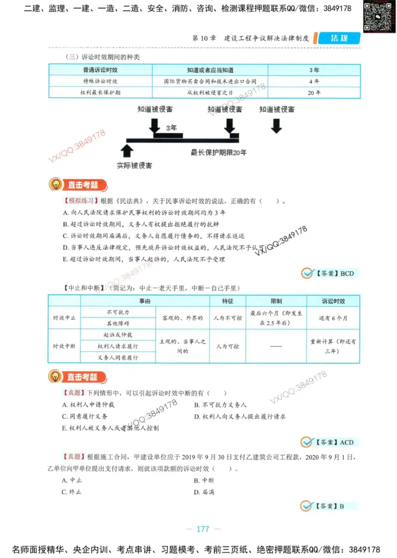 一建法规-王欣精讲讲义合集_2026年一建法规_2025年一建法规SVIP_01-精华文档✿电子教材✿历年真题_41-法规《精讲讲义合集》王欣