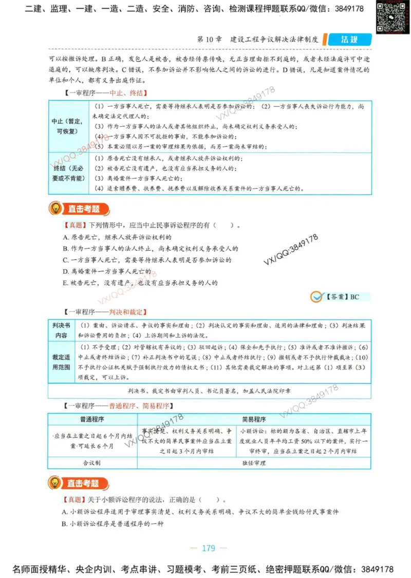 一建法规-王欣精讲讲义合集_2026年一建法规_2025年一建法规SVIP_01-精华文档✿电子教材✿历年真题_41-法规《精讲讲义合集》王欣