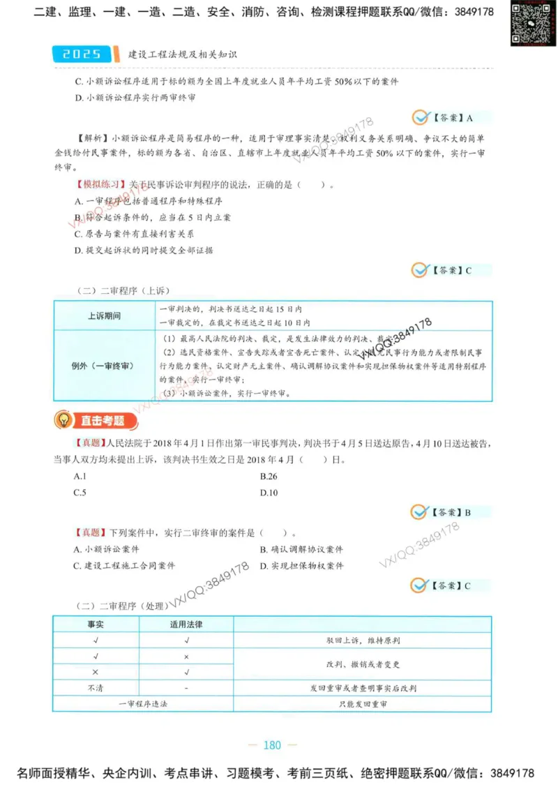 一建法规-王欣精讲讲义合集_2026年一建法规_2025年一建法规SVIP_01-精华文档✿电子教材✿历年真题_41-法规《精讲讲义合集》王欣