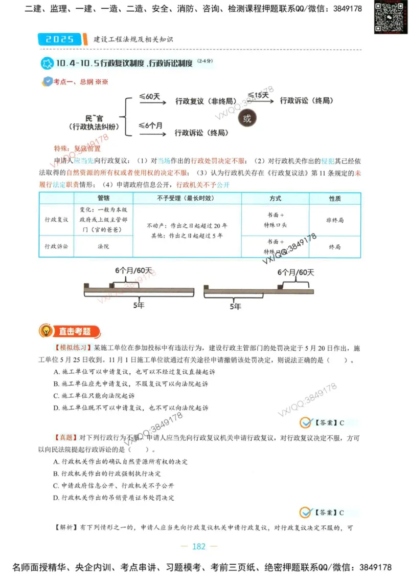 一建法规-王欣精讲讲义合集_2026年一建法规_2025年一建法规SVIP_01-精华文档✿电子教材✿历年真题_41-法规《精讲讲义合集》王欣
