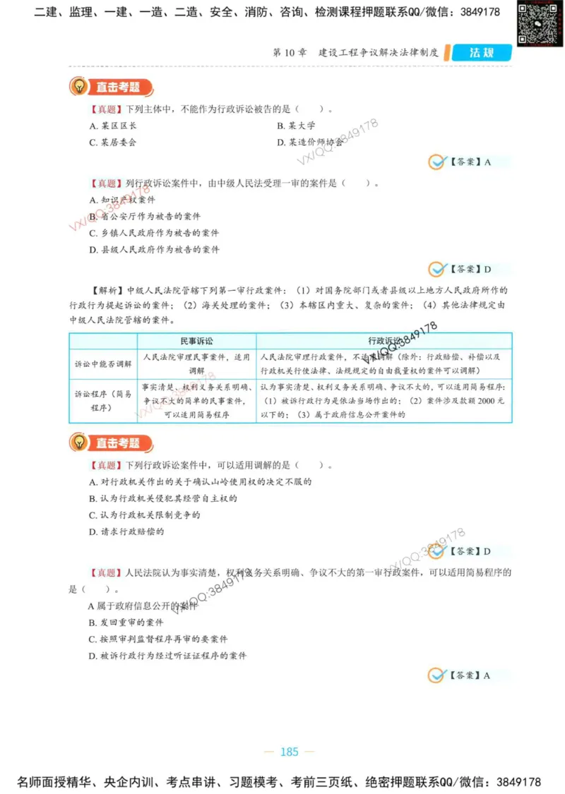 一建法规-王欣精讲讲义合集_2026年一建法规_2025年一建法规SVIP_01-精华文档✿电子教材✿历年真题_41-法规《精讲讲义合集》王欣