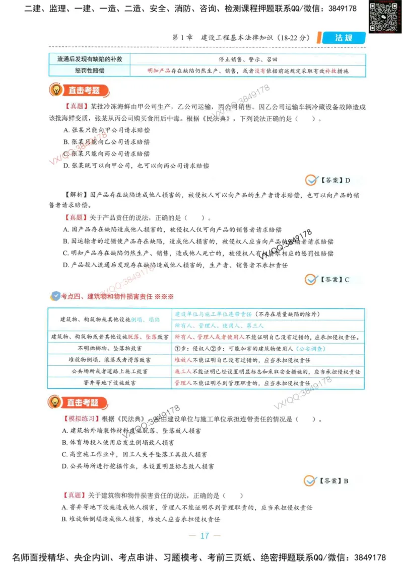 一建法规-王欣精讲讲义合集_2026年一建法规_2025年一建法规SVIP_01-精华文档✿电子教材✿历年真题_41-法规《精讲讲义合集》王欣