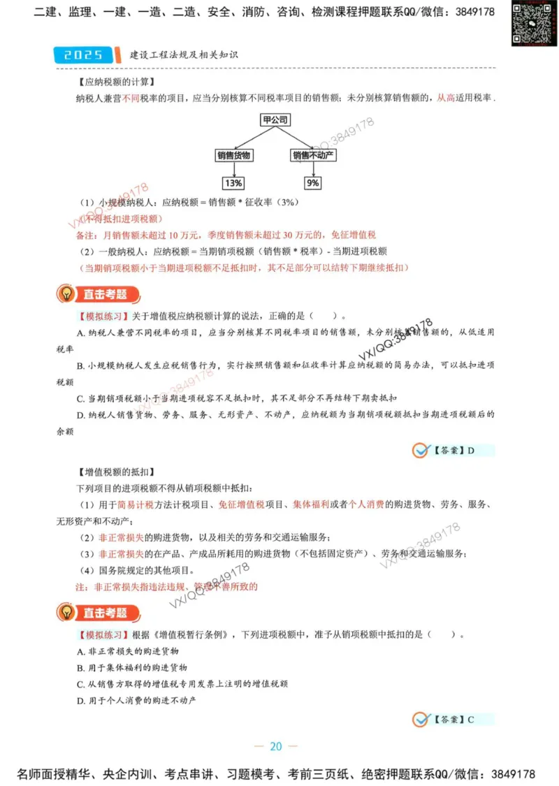 一建法规-王欣精讲讲义合集_2026年一建法规_2025年一建法规SVIP_01-精华文档✿电子教材✿历年真题_41-法规《精讲讲义合集》王欣