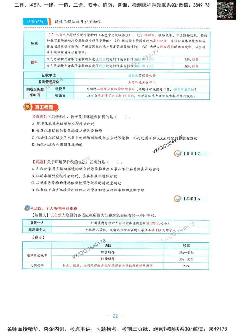 一建法规-王欣精讲讲义合集_2026年一建法规_2025年一建法规SVIP_01-精华文档✿电子教材✿历年真题_41-法规《精讲讲义合集》王欣
