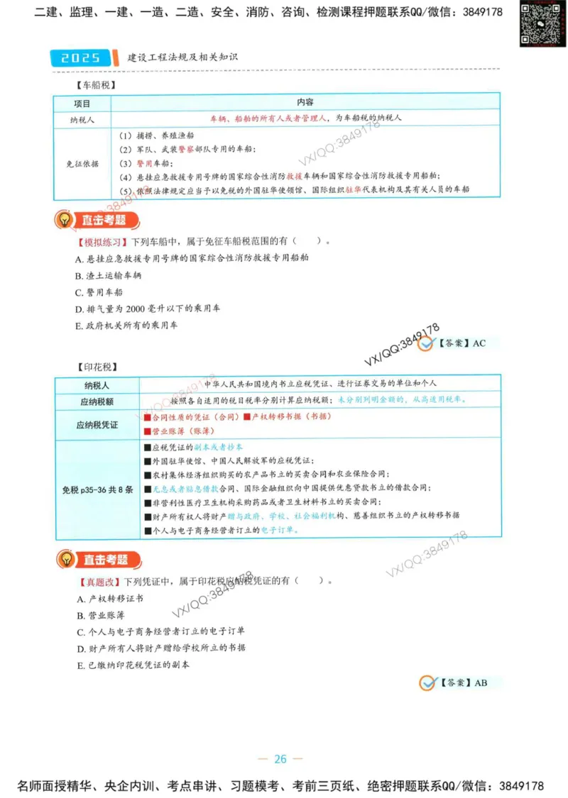 一建法规-王欣精讲讲义合集_2026年一建法规_2025年一建法规SVIP_01-精华文档✿电子教材✿历年真题_41-法规《精讲讲义合集》王欣