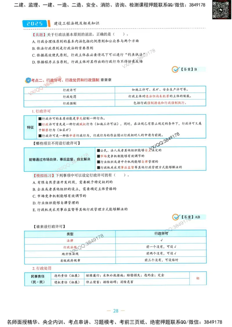 一建法规-王欣精讲讲义合集_2026年一建法规_2025年一建法规SVIP_01-精华文档✿电子教材✿历年真题_41-法规《精讲讲义合集》王欣