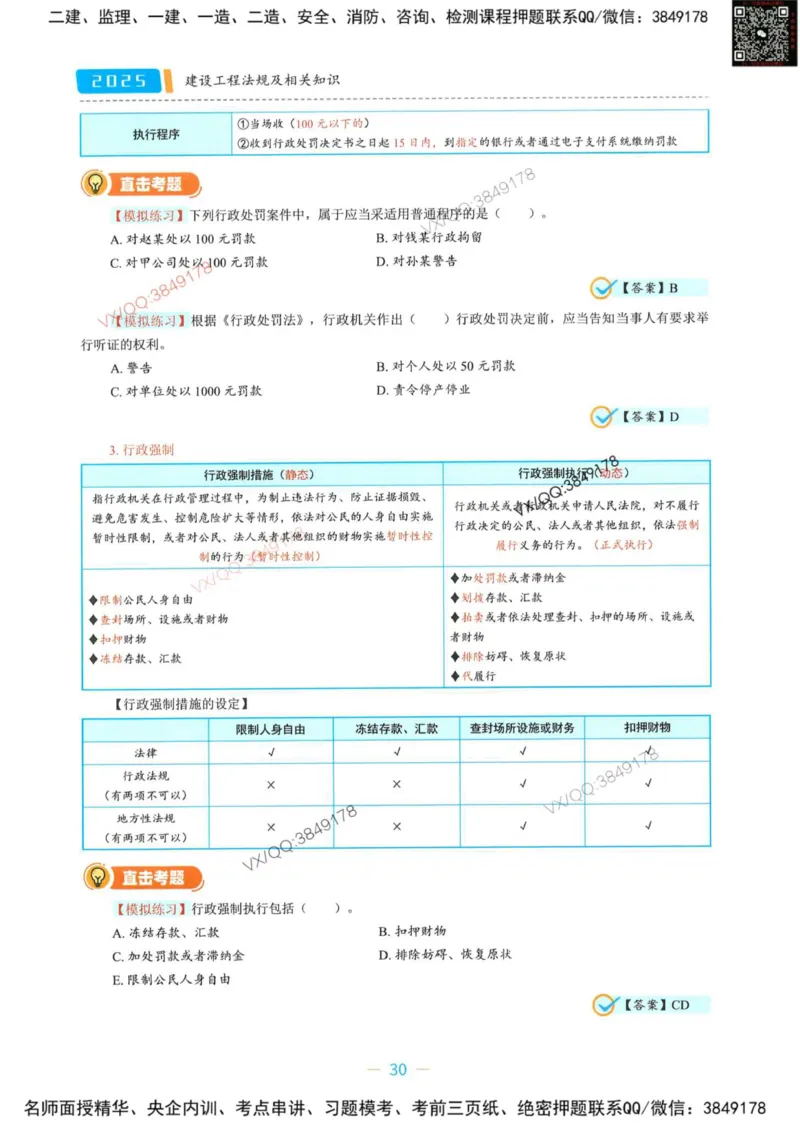 一建法规-王欣精讲讲义合集_2026年一建法规_2025年一建法规SVIP_01-精华文档✿电子教材✿历年真题_41-法规《精讲讲义合集》王欣