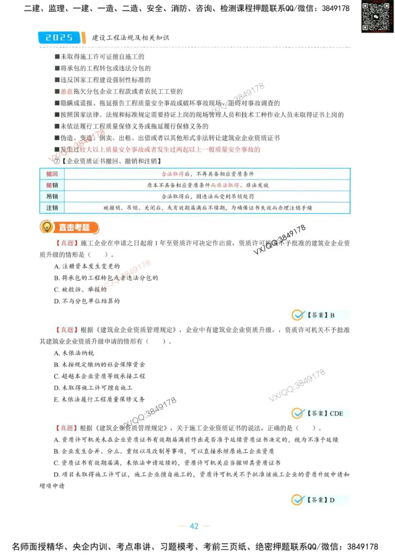 一建法规-王欣精讲讲义合集_2026年一建法规_2025年一建法规SVIP_01-精华文档✿电子教材✿历年真题_41-法规《精讲讲义合集》王欣