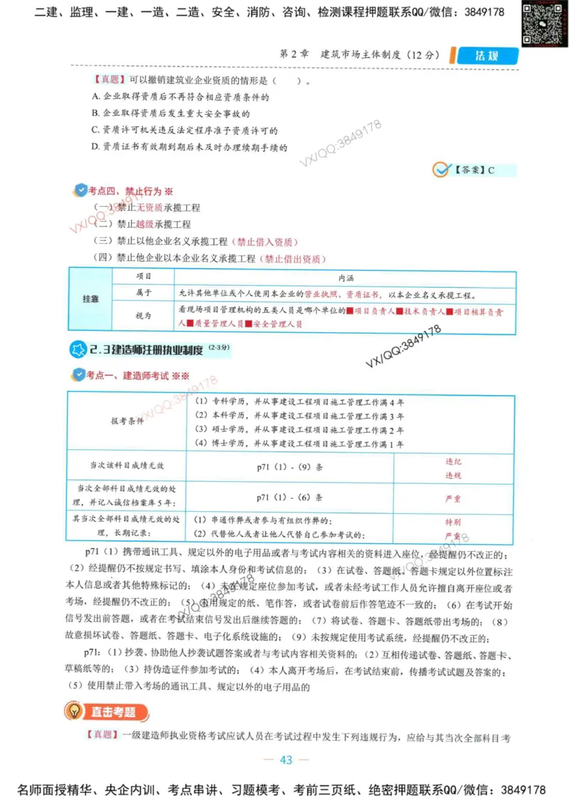 一建法规-王欣精讲讲义合集_2026年一建法规_2025年一建法规SVIP_01-精华文档✿电子教材✿历年真题_41-法规《精讲讲义合集》王欣