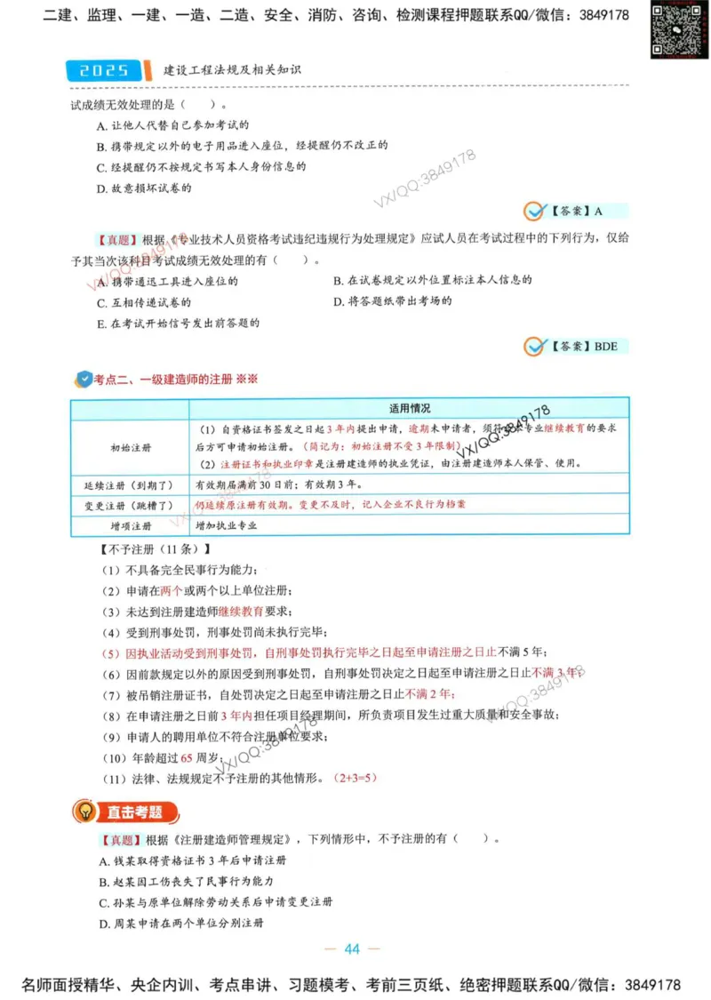 一建法规-王欣精讲讲义合集_2026年一建法规_2025年一建法规SVIP_01-精华文档✿电子教材✿历年真题_41-法规《精讲讲义合集》王欣