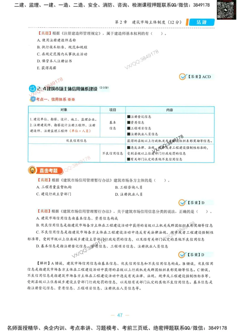 一建法规-王欣精讲讲义合集_2026年一建法规_2025年一建法规SVIP_01-精华文档✿电子教材✿历年真题_41-法规《精讲讲义合集》王欣