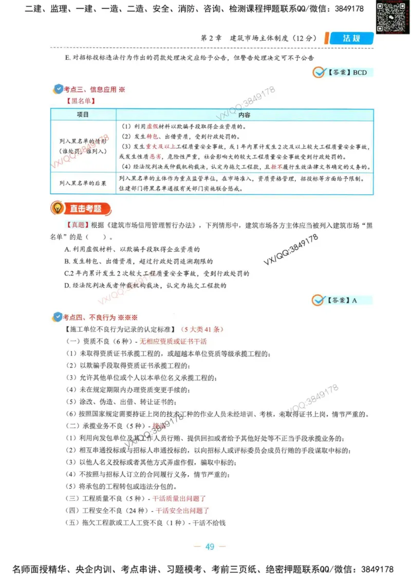 一建法规-王欣精讲讲义合集_2026年一建法规_2025年一建法规SVIP_01-精华文档✿电子教材✿历年真题_41-法规《精讲讲义合集》王欣