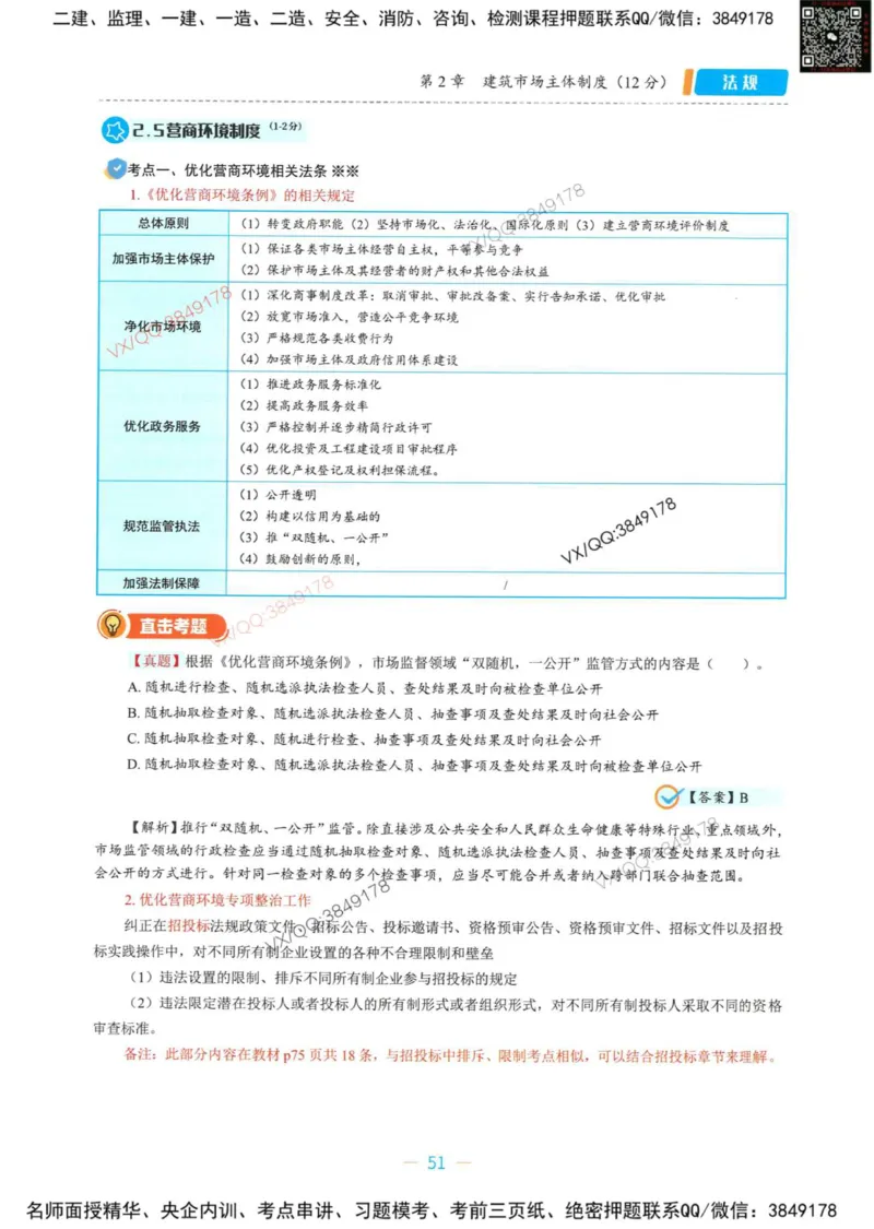 一建法规-王欣精讲讲义合集_2026年一建法规_2025年一建法规SVIP_01-精华文档✿电子教材✿历年真题_41-法规《精讲讲义合集》王欣