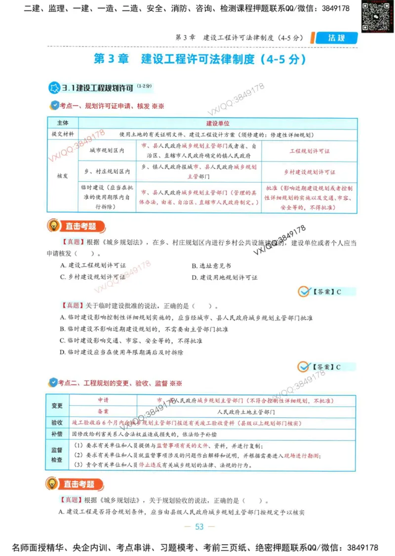一建法规-王欣精讲讲义合集_2026年一建法规_2025年一建法规SVIP_01-精华文档✿电子教材✿历年真题_41-法规《精讲讲义合集》王欣