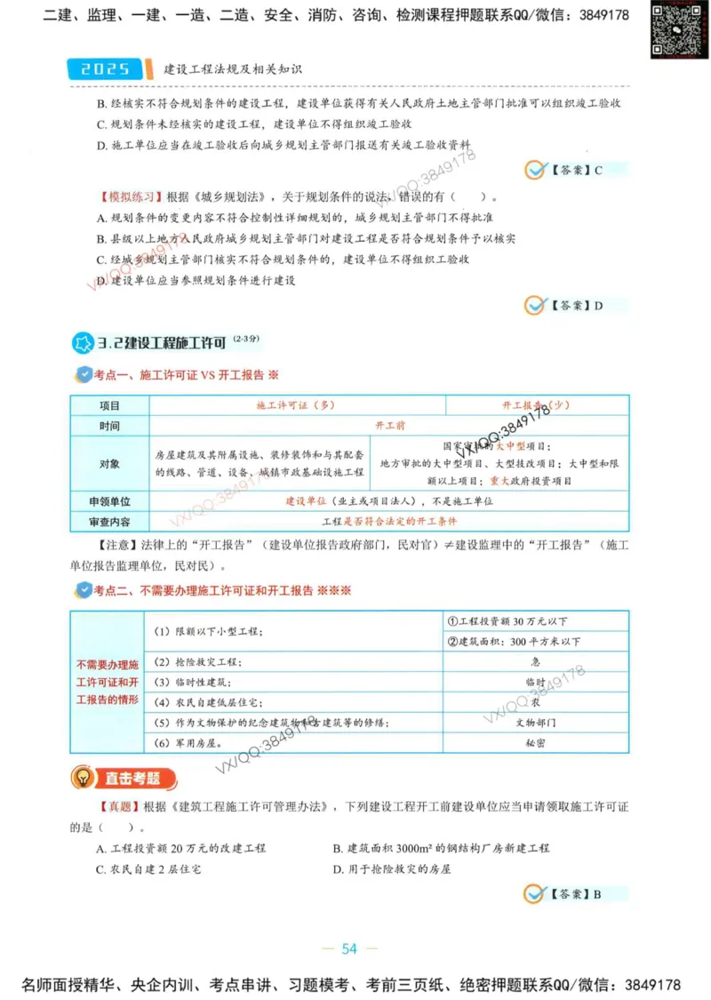 一建法规-王欣精讲讲义合集_2026年一建法规_2025年一建法规SVIP_01-精华文档✿电子教材✿历年真题_41-法规《精讲讲义合集》王欣
