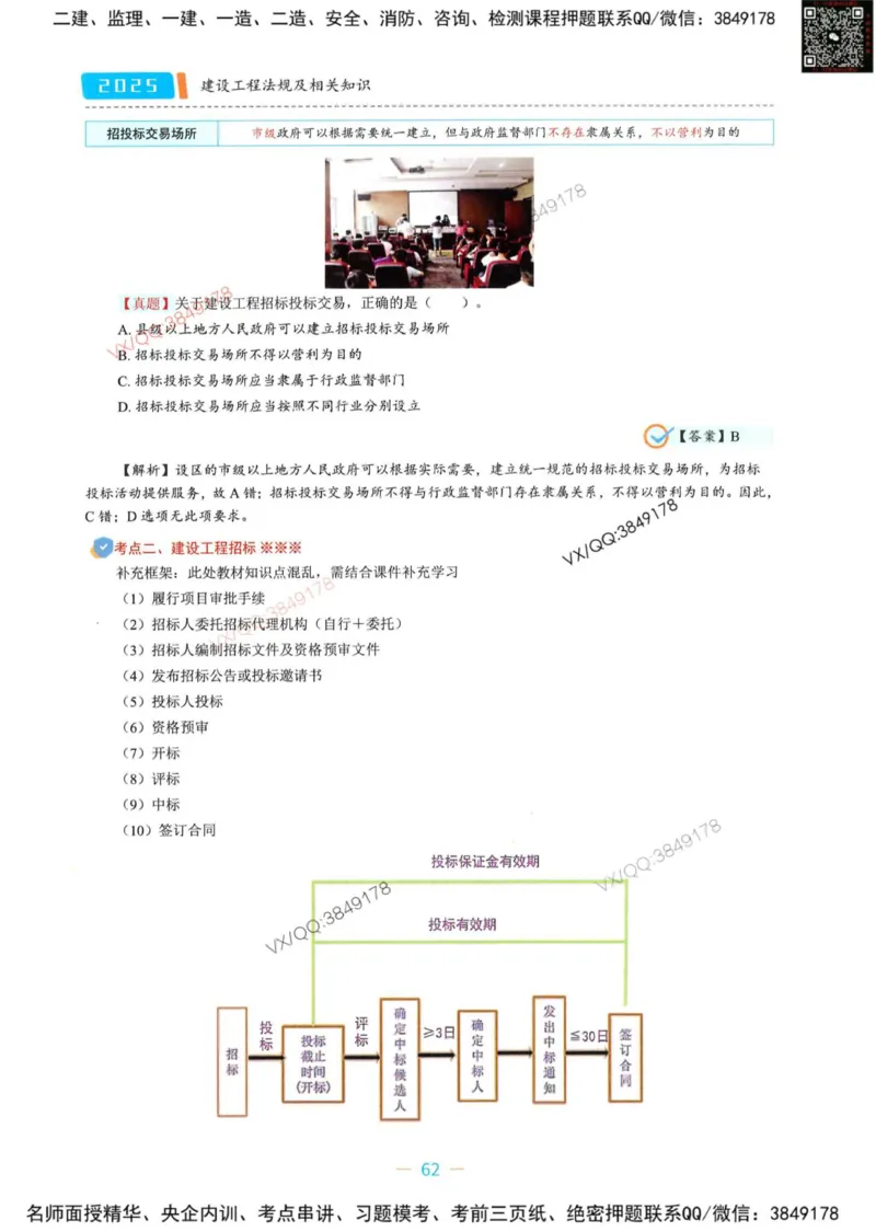 一建法规-王欣精讲讲义合集_2026年一建法规_2025年一建法规SVIP_01-精华文档✿电子教材✿历年真题_41-法规《精讲讲义合集》王欣