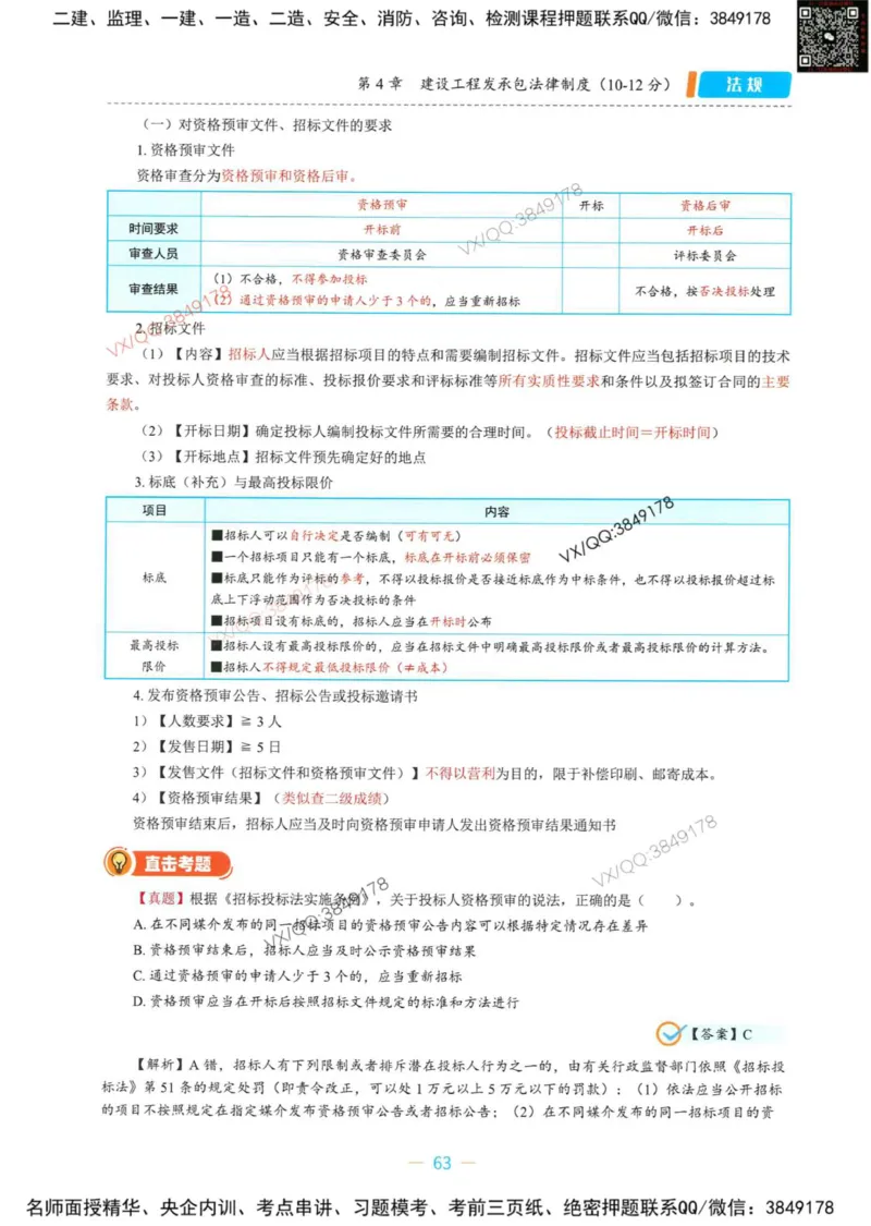 一建法规-王欣精讲讲义合集_2026年一建法规_2025年一建法规SVIP_01-精华文档✿电子教材✿历年真题_41-法规《精讲讲义合集》王欣