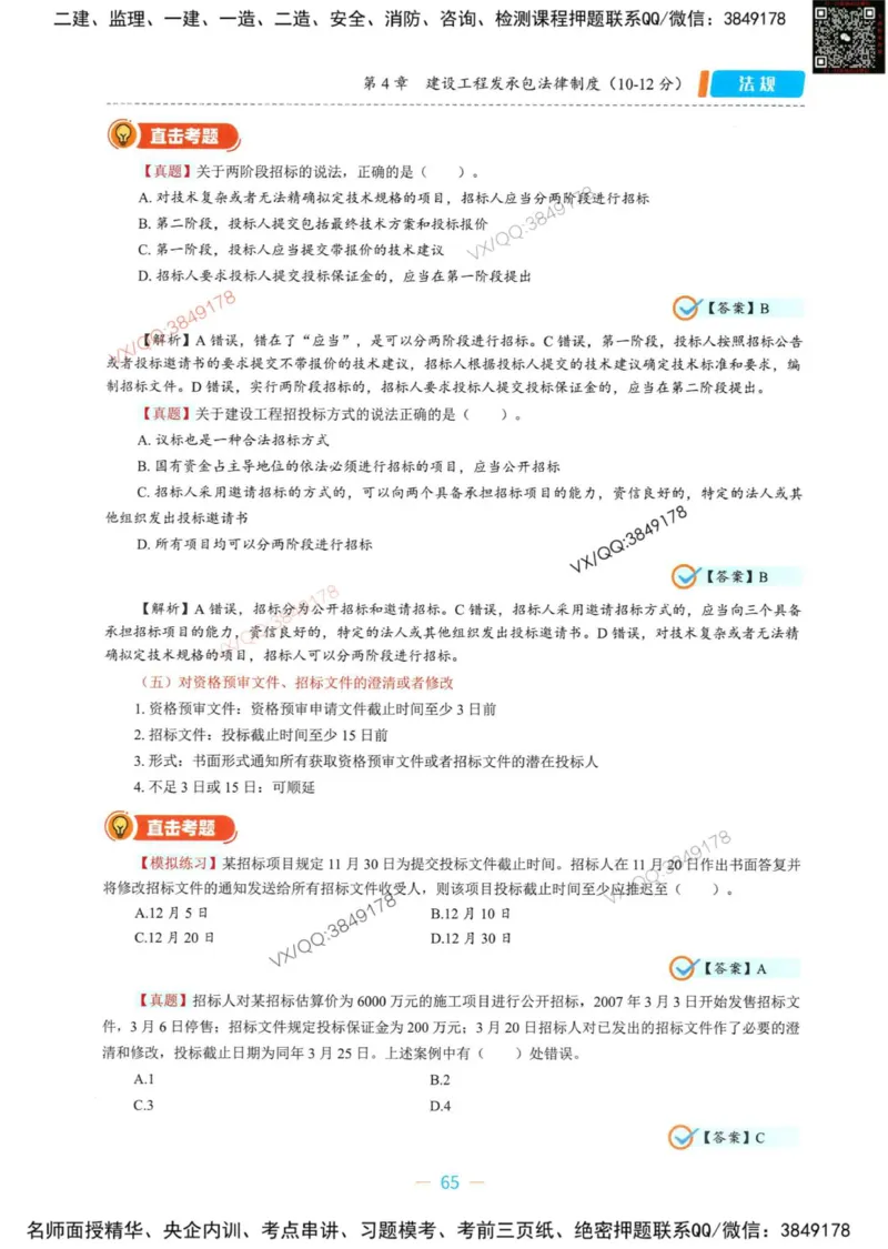 一建法规-王欣精讲讲义合集_2026年一建法规_2025年一建法规SVIP_01-精华文档✿电子教材✿历年真题_41-法规《精讲讲义合集》王欣