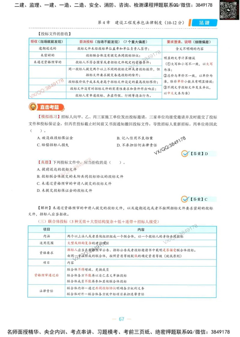 一建法规-王欣精讲讲义合集_2026年一建法规_2025年一建法规SVIP_01-精华文档✿电子教材✿历年真题_41-法规《精讲讲义合集》王欣