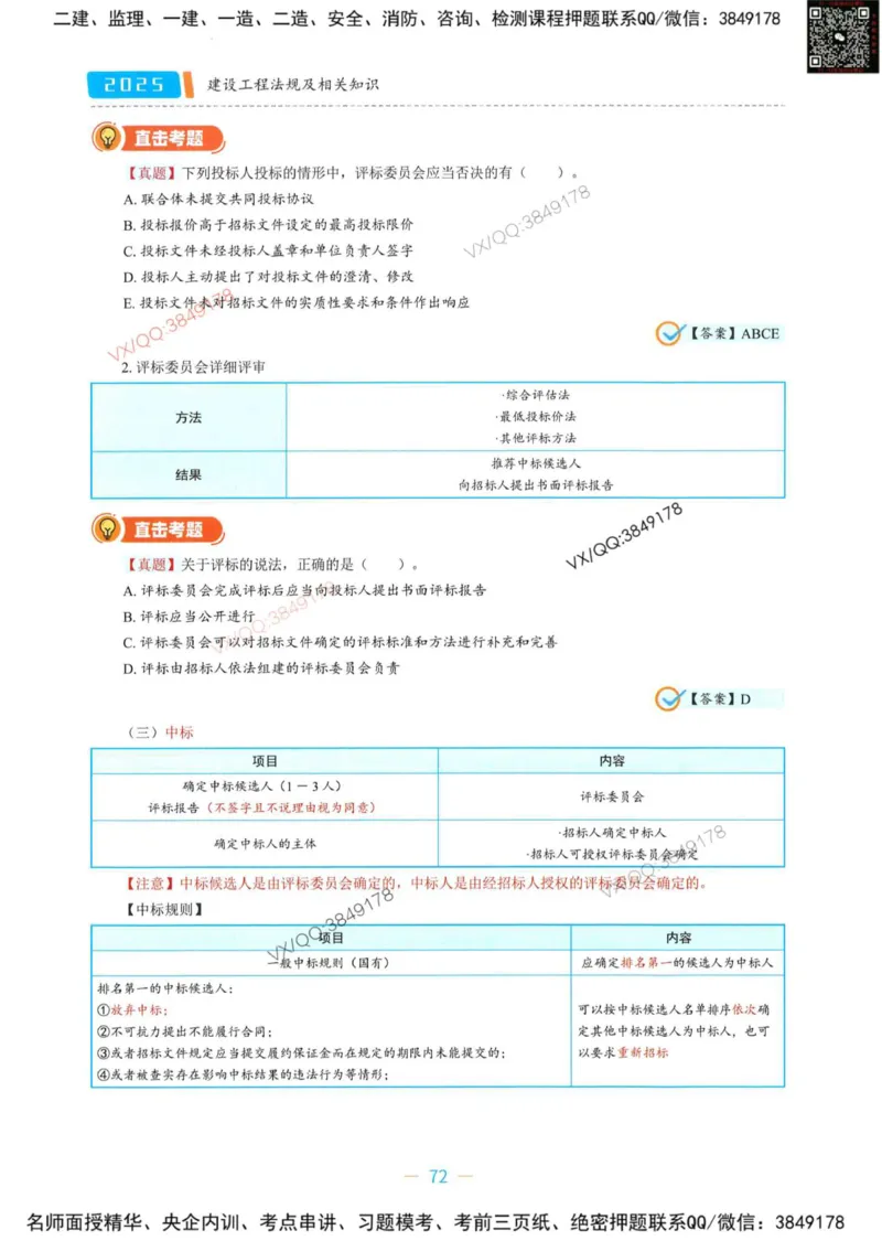 一建法规-王欣精讲讲义合集_2026年一建法规_2025年一建法规SVIP_01-精华文档✿电子教材✿历年真题_41-法规《精讲讲义合集》王欣