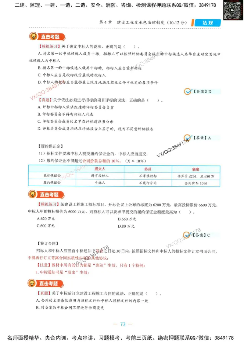 一建法规-王欣精讲讲义合集_2026年一建法规_2025年一建法规SVIP_01-精华文档✿电子教材✿历年真题_41-法规《精讲讲义合集》王欣