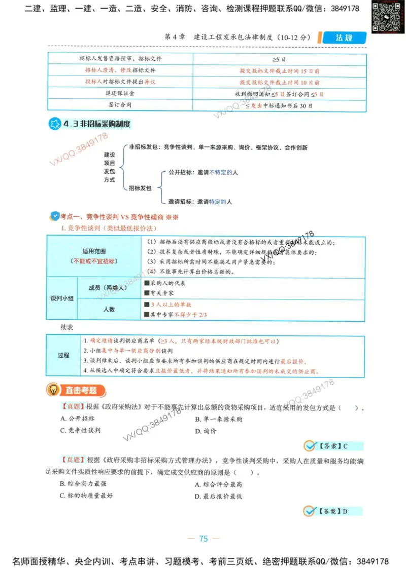 一建法规-王欣精讲讲义合集_2026年一建法规_2025年一建法规SVIP_01-精华文档✿电子教材✿历年真题_41-法规《精讲讲义合集》王欣