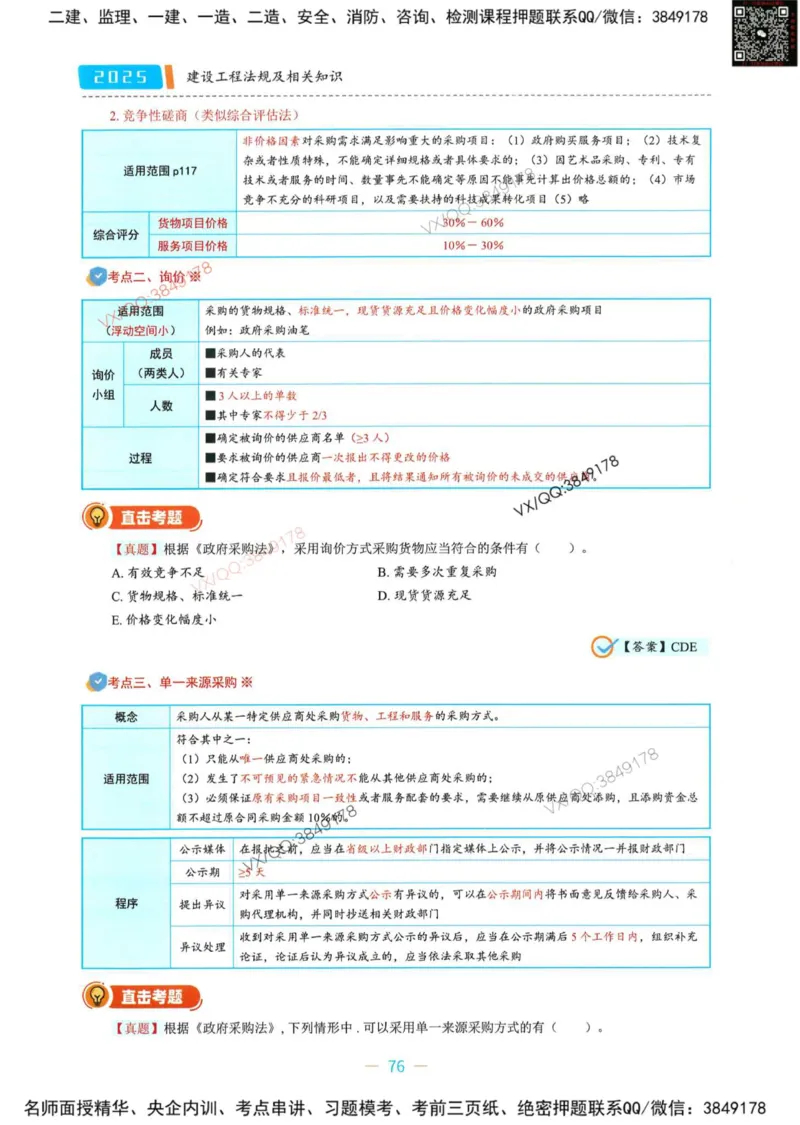 一建法规-王欣精讲讲义合集_2026年一建法规_2025年一建法规SVIP_01-精华文档✿电子教材✿历年真题_41-法规《精讲讲义合集》王欣