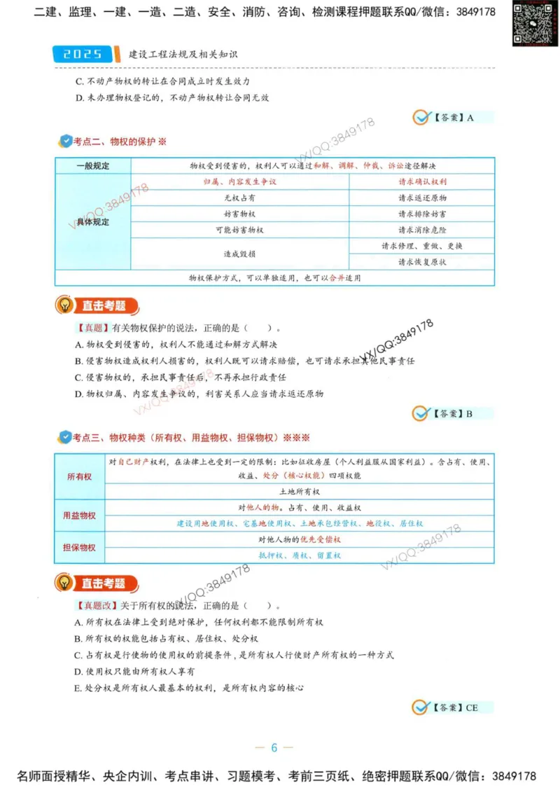 一建法规-王欣精讲讲义合集_2026年一建法规_2025年一建法规SVIP_01-精华文档✿电子教材✿历年真题_41-法规《精讲讲义合集》王欣