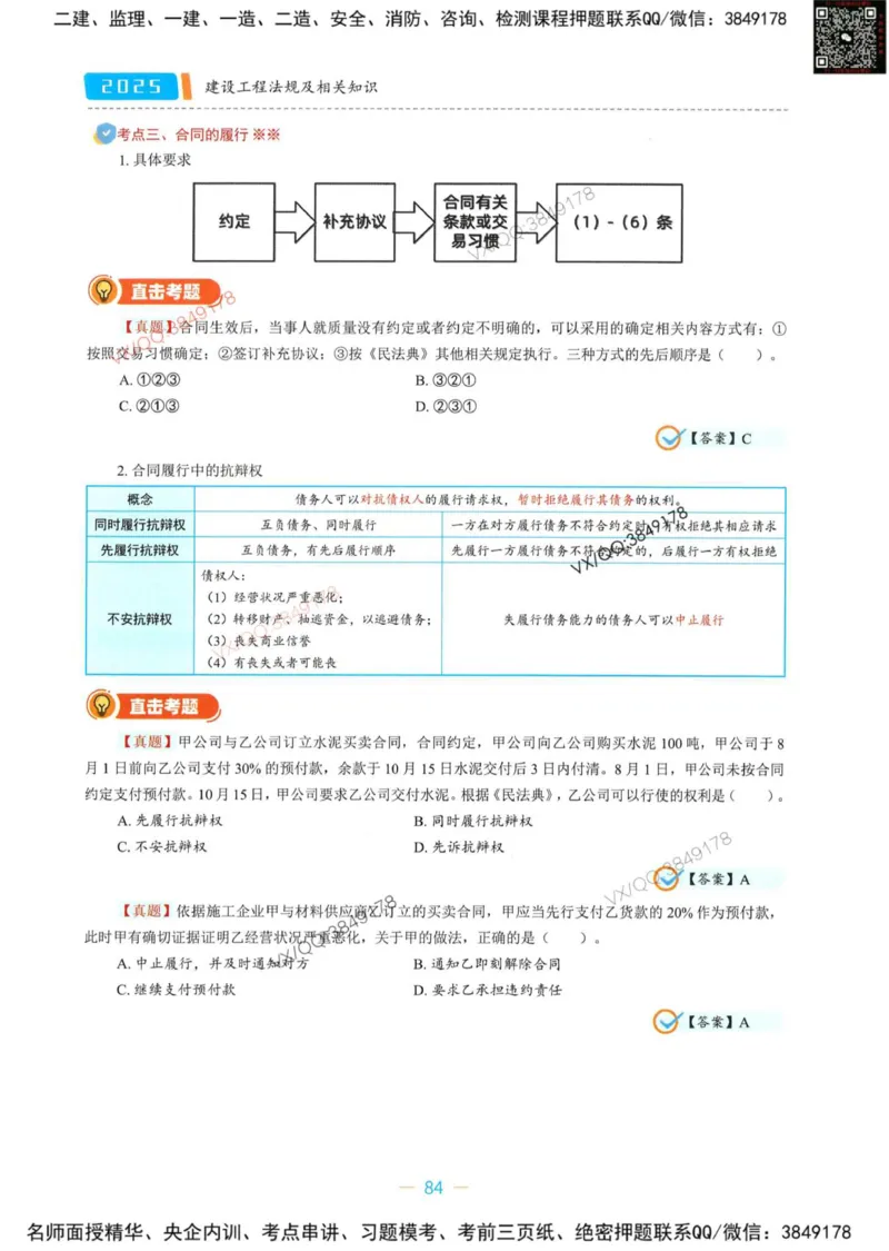 一建法规-王欣精讲讲义合集_2026年一建法规_2025年一建法规SVIP_01-精华文档✿电子教材✿历年真题_41-法规《精讲讲义合集》王欣