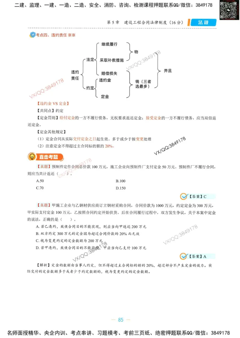 一建法规-王欣精讲讲义合集_2026年一建法规_2025年一建法规SVIP_01-精华文档✿电子教材✿历年真题_41-法规《精讲讲义合集》王欣
