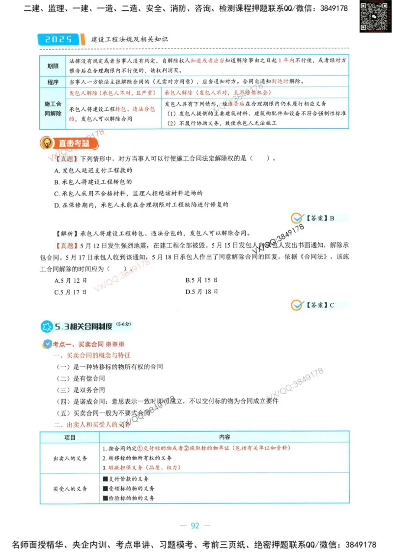 一建法规-王欣精讲讲义合集_2026年一建法规_2025年一建法规SVIP_01-精华文档✿电子教材✿历年真题_41-法规《精讲讲义合集》王欣