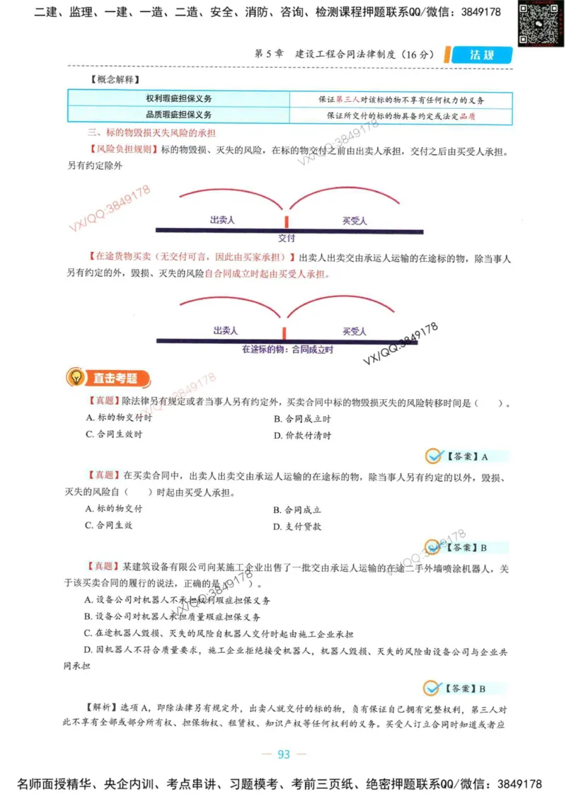 一建法规-王欣精讲讲义合集_2026年一建法规_2025年一建法规SVIP_01-精华文档✿电子教材✿历年真题_41-法规《精讲讲义合集》王欣