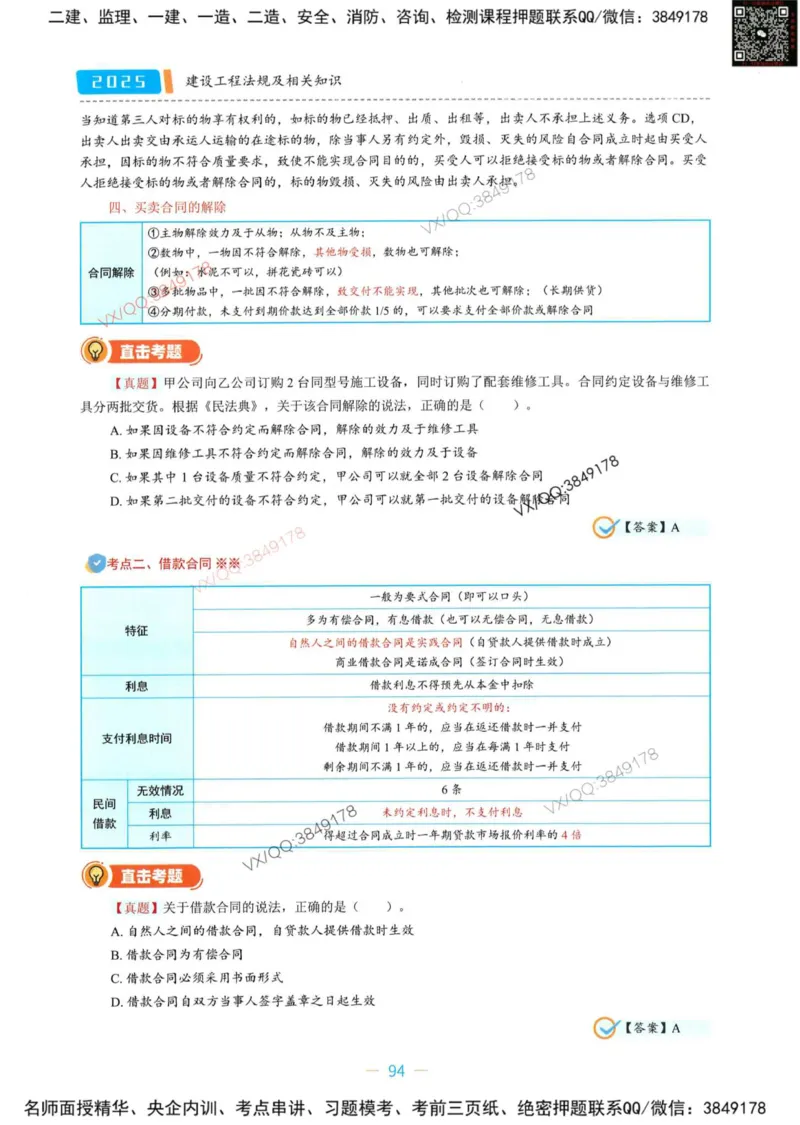 一建法规-王欣精讲讲义合集_2026年一建法规_2025年一建法规SVIP_01-精华文档✿电子教材✿历年真题_41-法规《精讲讲义合集》王欣