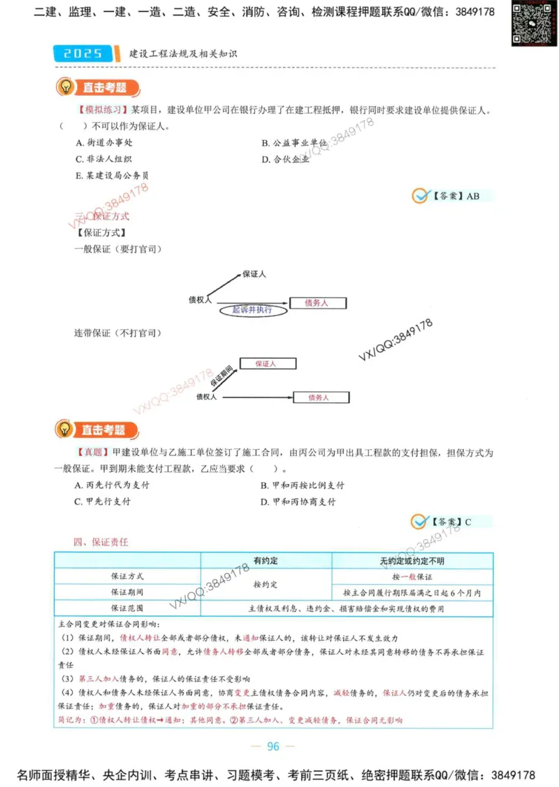 一建法规-王欣精讲讲义合集_2026年一建法规_2025年一建法规SVIP_01-精华文档✿电子教材✿历年真题_41-法规《精讲讲义合集》王欣