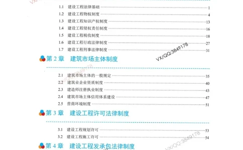 一建法规-王欣精讲讲义合集_2026年一建法规_2025年一建法规SVIP_01-精华文档✿电子教材✿历年真题_41-法规《精讲讲义合集》王欣
