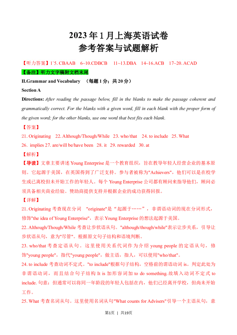 2023年高考英语试卷（上海）（春考）（解析卷）_英语历年高考真题_新&middot;Word版2008-2025&middot;高考英语真题_英语（按试卷类型分类）2008-2025_自主命题卷&middot;英语（2008-2025）