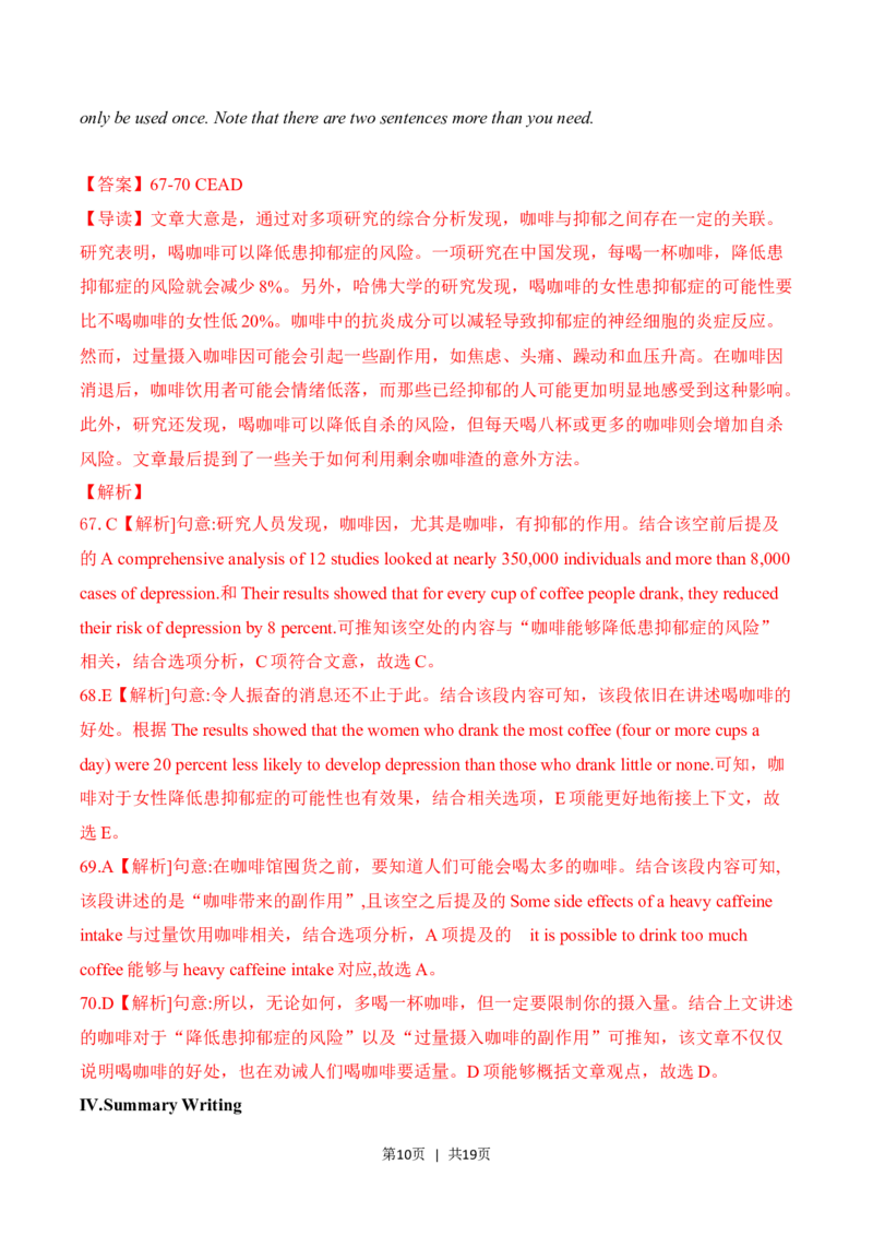 2023年高考英语试卷（上海）（春考）（解析卷）_英语历年高考真题_新&middot;Word版2008-2025&middot;高考英语真题_英语（按试卷类型分类）2008-2025_自主命题卷&middot;英语（2008-2025）