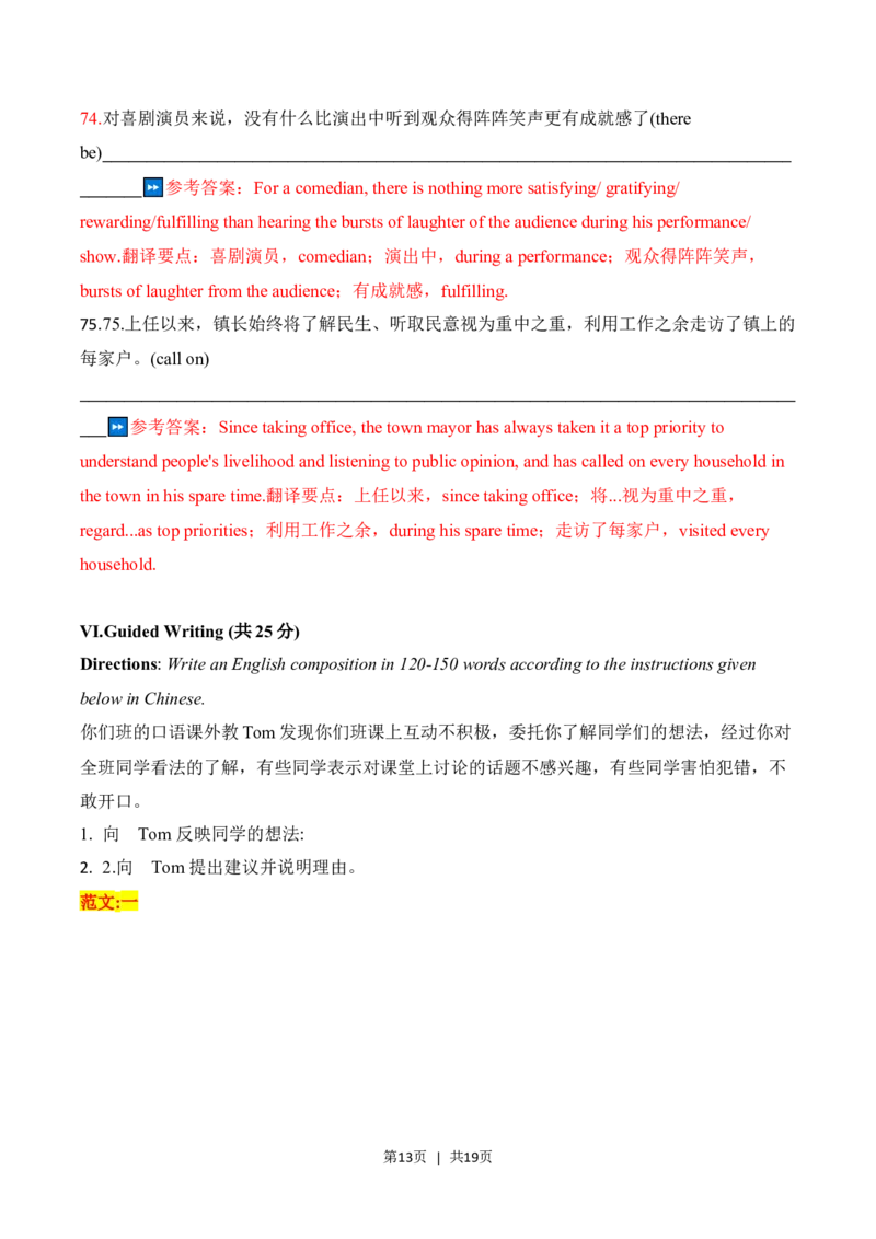 2023年高考英语试卷（上海）（春考）（解析卷）_英语历年高考真题_新&middot;Word版2008-2025&middot;高考英语真题_英语（按试卷类型分类）2008-2025_自主命题卷&middot;英语（2008-2025）