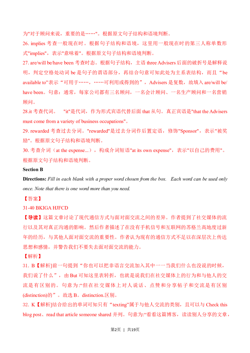 2023年高考英语试卷（上海）（春考）（解析卷）_英语历年高考真题_新&middot;Word版2008-2025&middot;高考英语真题_英语（按试卷类型分类）2008-2025_自主命题卷&middot;英语（2008-2025）