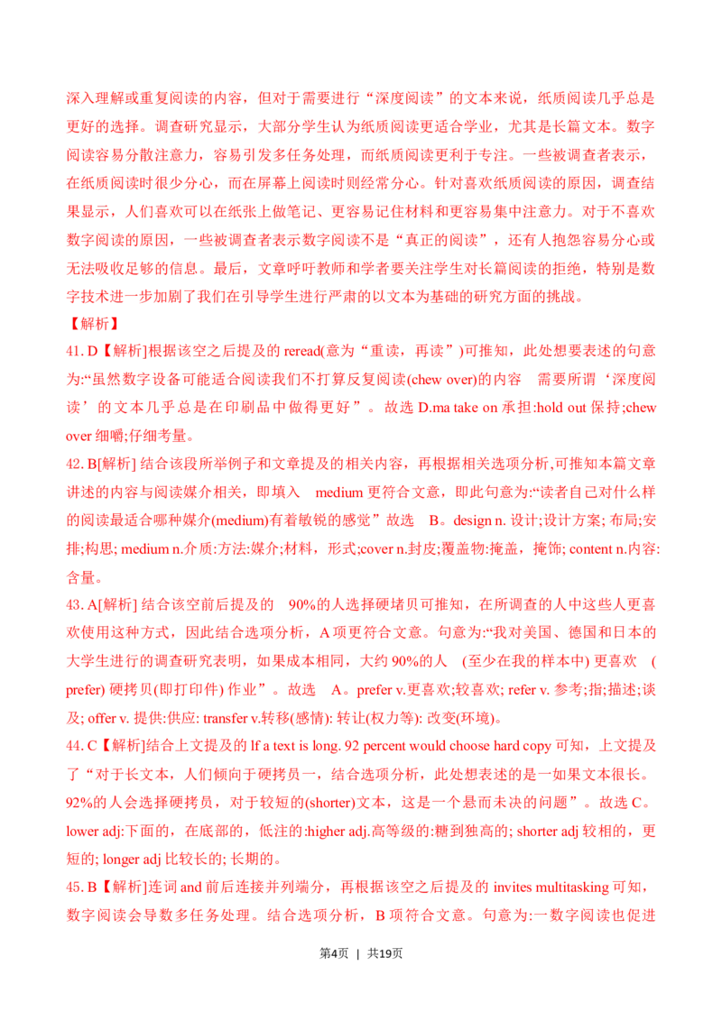 2023年高考英语试卷（上海）（春考）（解析卷）_英语历年高考真题_新&middot;Word版2008-2025&middot;高考英语真题_英语（按试卷类型分类）2008-2025_自主命题卷&middot;英语（2008-2025）