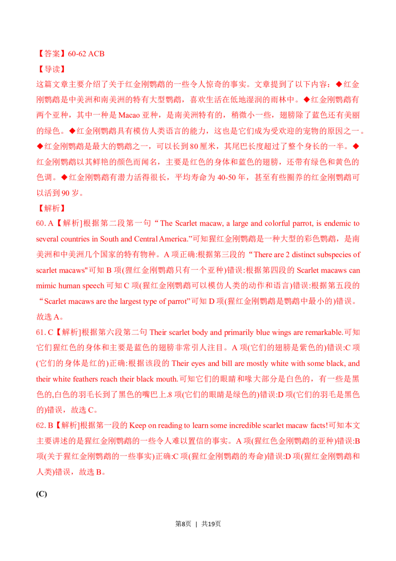 2023年高考英语试卷（上海）（春考）（解析卷）_英语历年高考真题_新&middot;Word版2008-2025&middot;高考英语真题_英语（按试卷类型分类）2008-2025_自主命题卷&middot;英语（2008-2025）