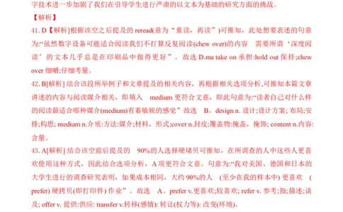 2023年高考英语试卷（上海）（春考）（解析卷）_英语历年高考真题_新&middot;Word版2008-2025&middot;高考英语真题_英语（按试卷类型分类）2008-2025_自主命题卷&middot;英语（2008-2025）