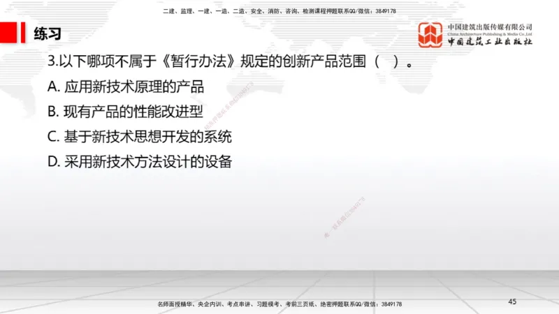 B14节：4.3.4框架协议采购～5.1.1合同的订立（5.12）_2026年一建法规_2025年一建法规SVIP_02-基础精讲✿高端面授✿深度强化_06-法规《两轮基础直播》王文静JGS_讲义