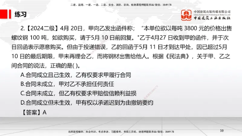 B14节：4.3.4框架协议采购～5.1.1合同的订立（5.12）_2026年一建法规_2025年一建法规SVIP_02-基础精讲✿高端面授✿深度强化_06-法规《两轮基础直播》王文静JGS_讲义